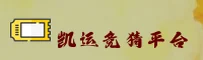 kaiyun竞猜官网 | 竞猜无界 畅享激情
